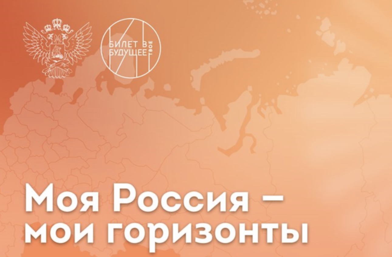 «Билет в будущее» Россия здоровая: биотехнологии, экология.