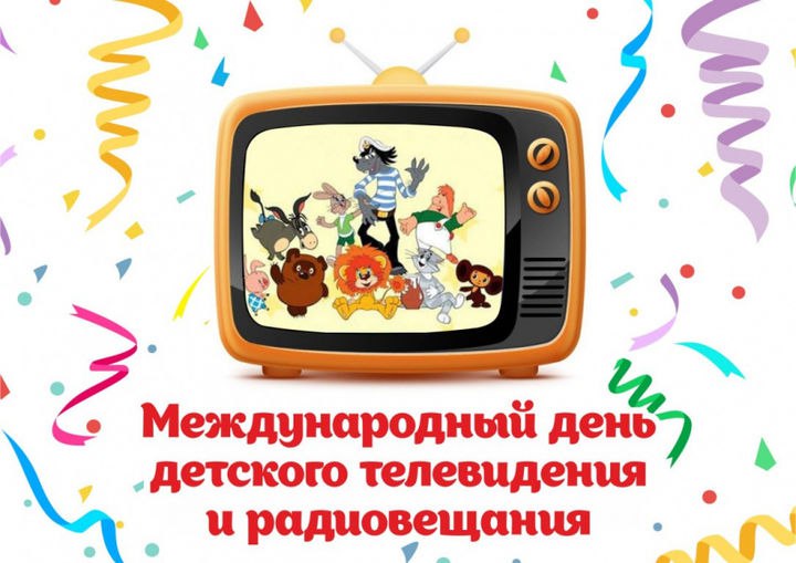 День рождения детского телевидения