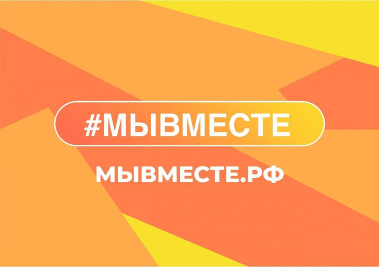 Международная премия #МЫВМЕСТЕ.